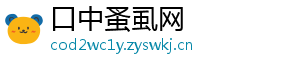 口中蚤虱网